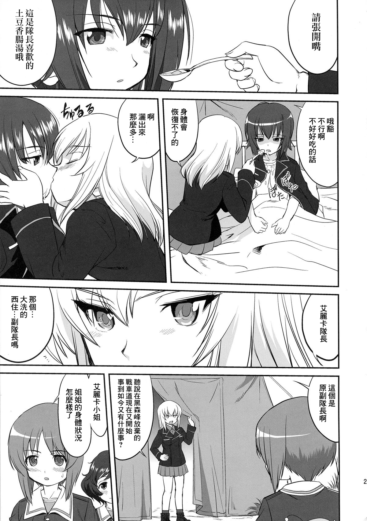 プラウダのゆきゆきて戦車道の戦い