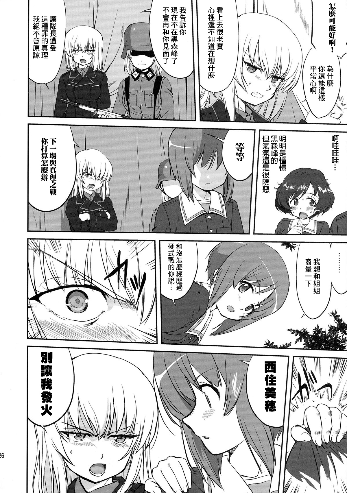 プラウダのゆきゆきて戦車道の戦い