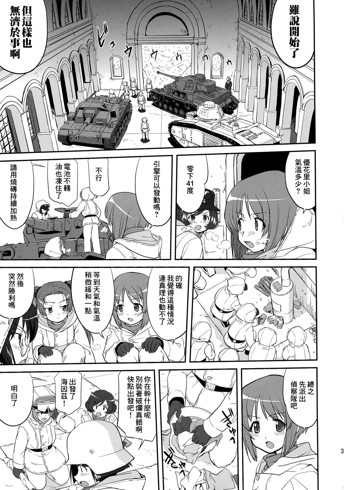プラウダのゆきゆきて戦車道の戦い