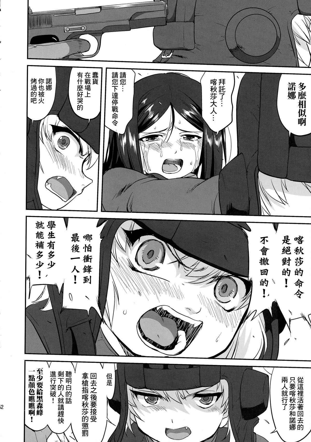 プラウダのゆきゆきて戦車道の戦い