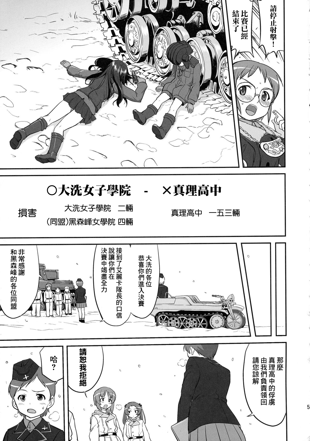 プラウダのゆきゆきて戦車道の戦い