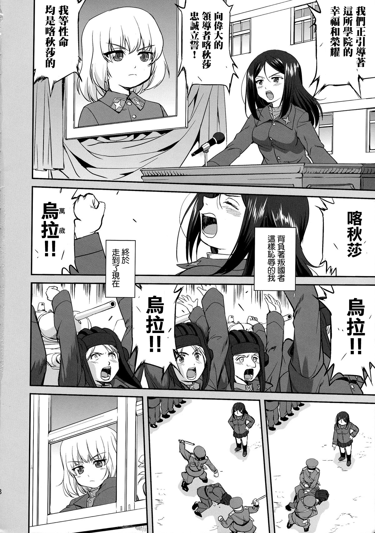 プラウダのゆきゆきて戦車道の戦い