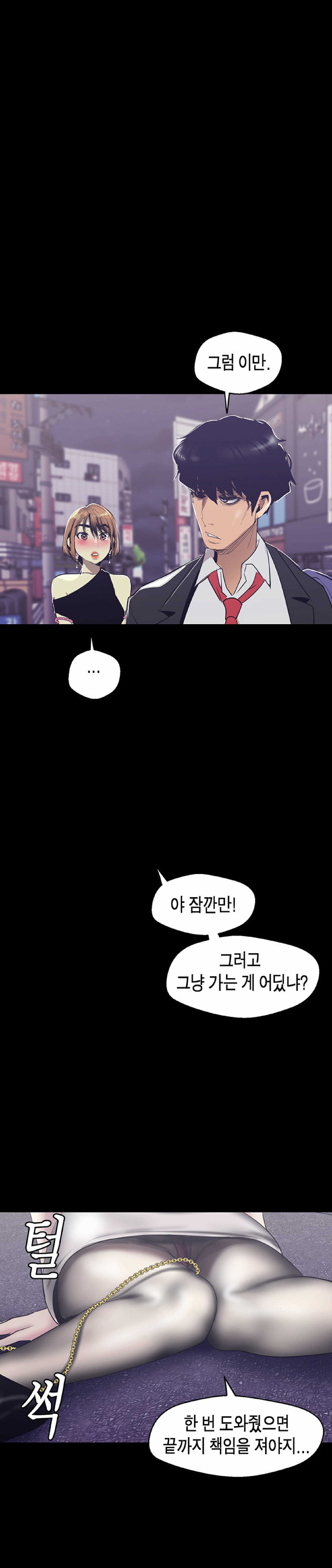 アメージングニューワールド|素晴らしい新世界| 멋진신세계Ch。 84漫画