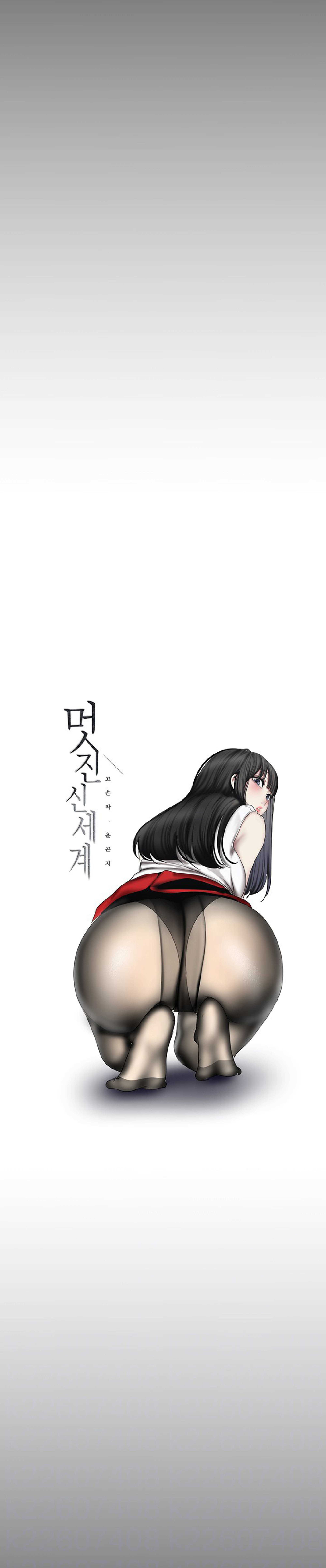 アメージングニューワールド|素晴らしい新世界| 멋진신세계Ch。 84漫画