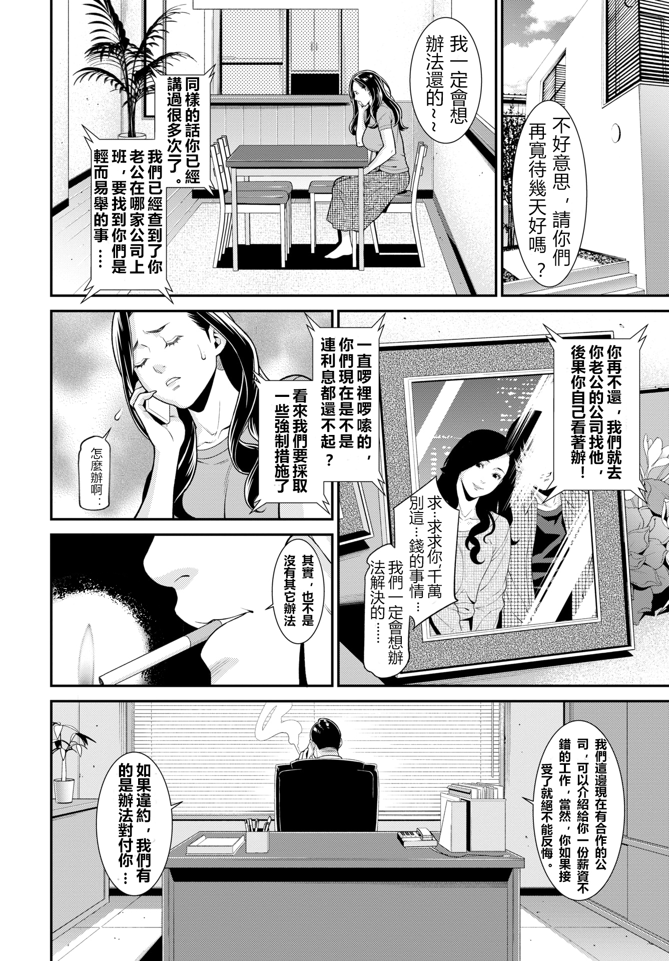 秘密の妻1-6
