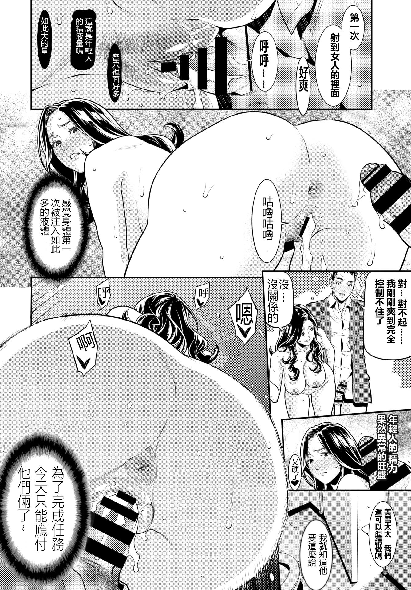 秘密の妻1-6