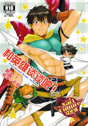 エイユウにスーダンだ! |和英雄谈谈吧 エイユウにスーダンだ! |和英雄谈谈吧