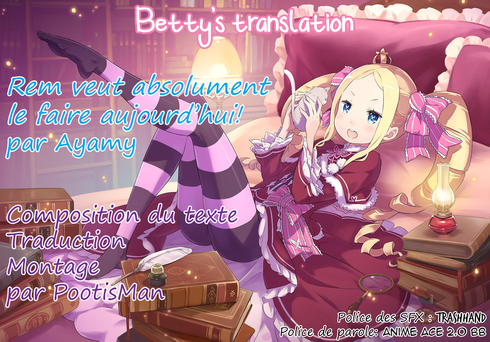 レムはキョウゼッタイヤリタイ！ | Rem veut absolument le faire aujourd＆＃x27; hui！