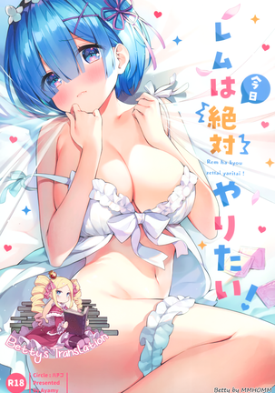 レムはキョウゼッタイヤリタイ！ | Rem veut absolument le faire aujourd＆＃x27; hui！