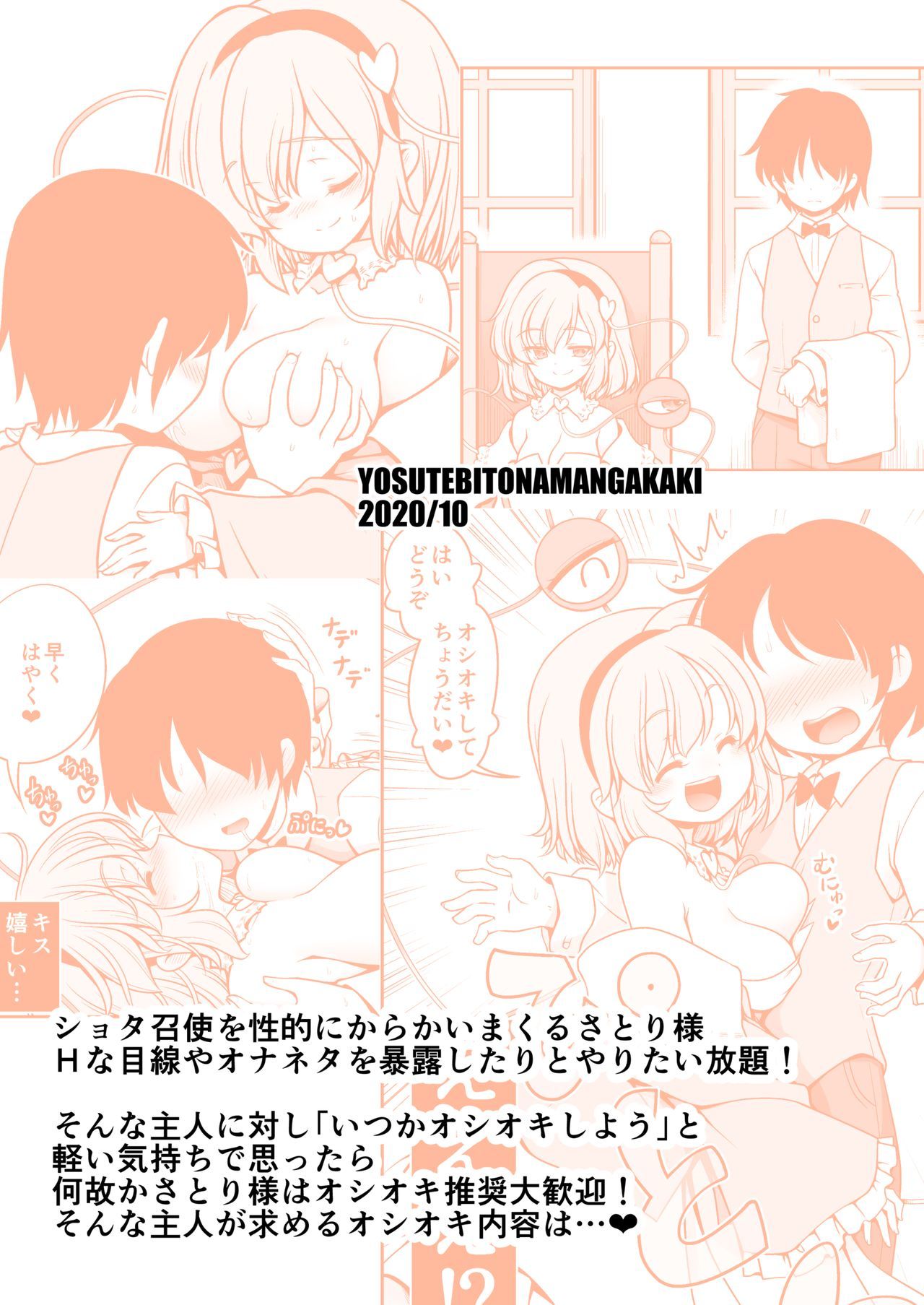 押木だからまにしてもいいのよ