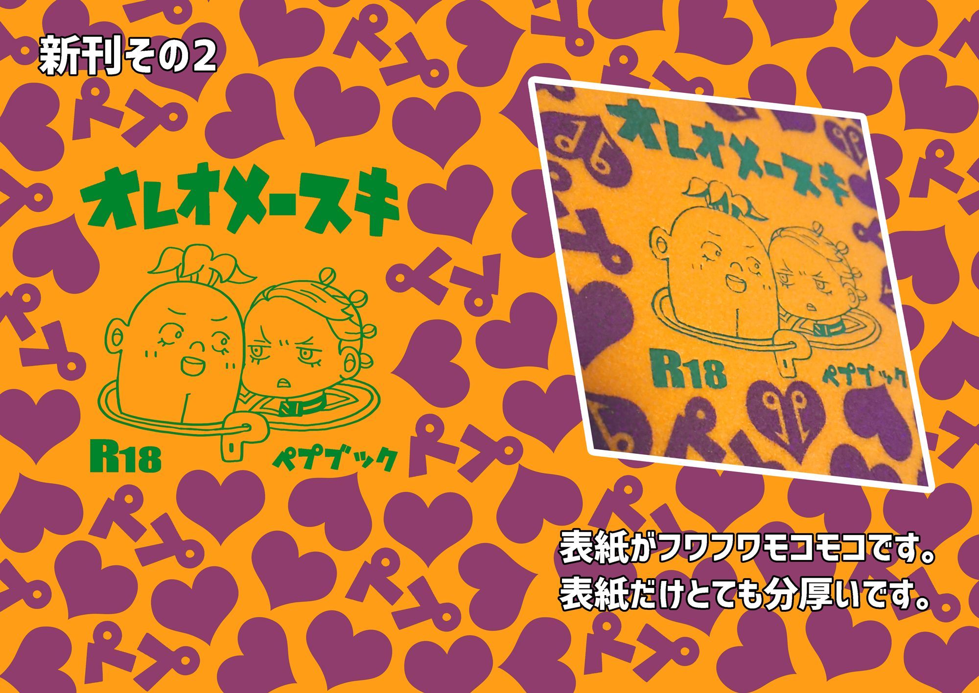 ペシプロ新館2-さつさんぷる+おしながき