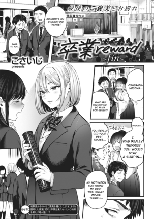 そつぎょう報酬〜fin〜 そつぎょう報酬〜fin〜