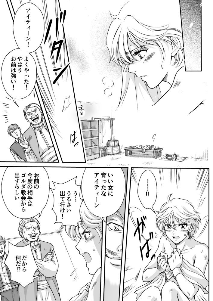 AITEEN Dai 1Hanashi SenYatsu-赤羽マウ AITEEN Dai 1Hanashi SenYatsu-赤羽マウ