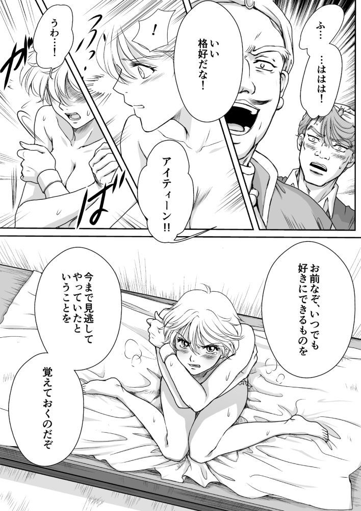 AITEEN Dai 1Hanashi SenYatsu-赤羽マウ AITEEN Dai 1Hanashi SenYatsu-赤羽マウ