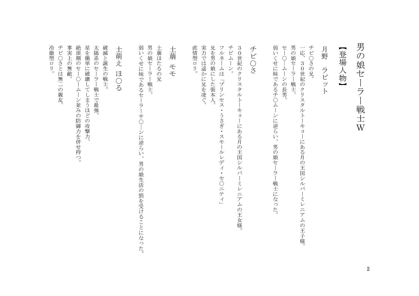 男の娘セーラー戦士W