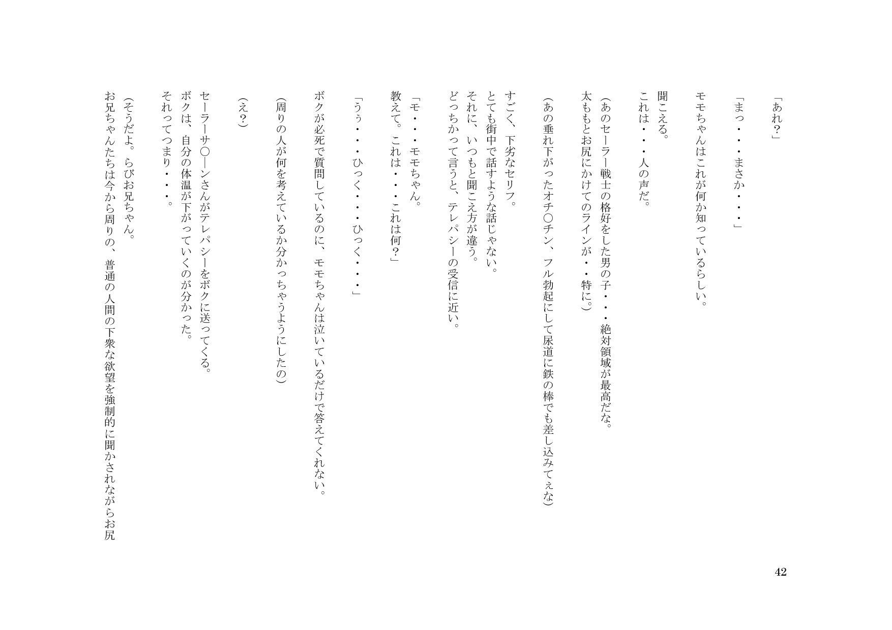 男の娘セーラー戦士W