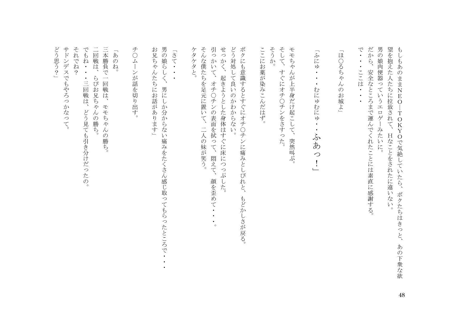 男の娘セーラー戦士W