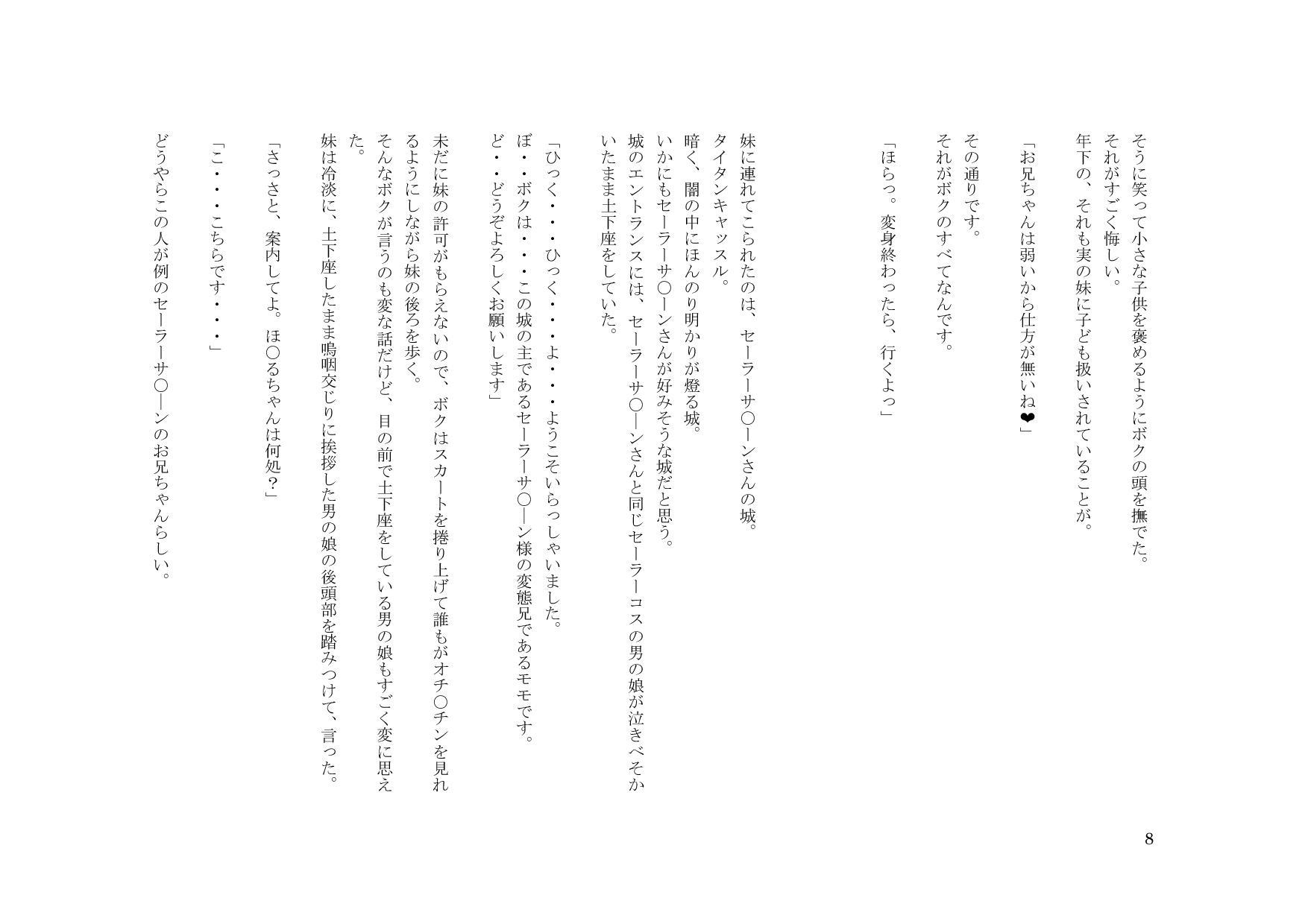 男の娘セーラー戦士W