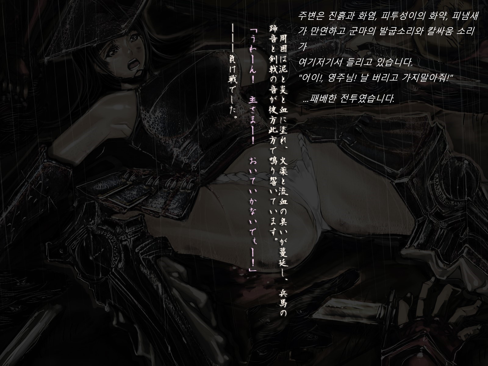 戦国残国絵巻園一전국잔혹이야기
