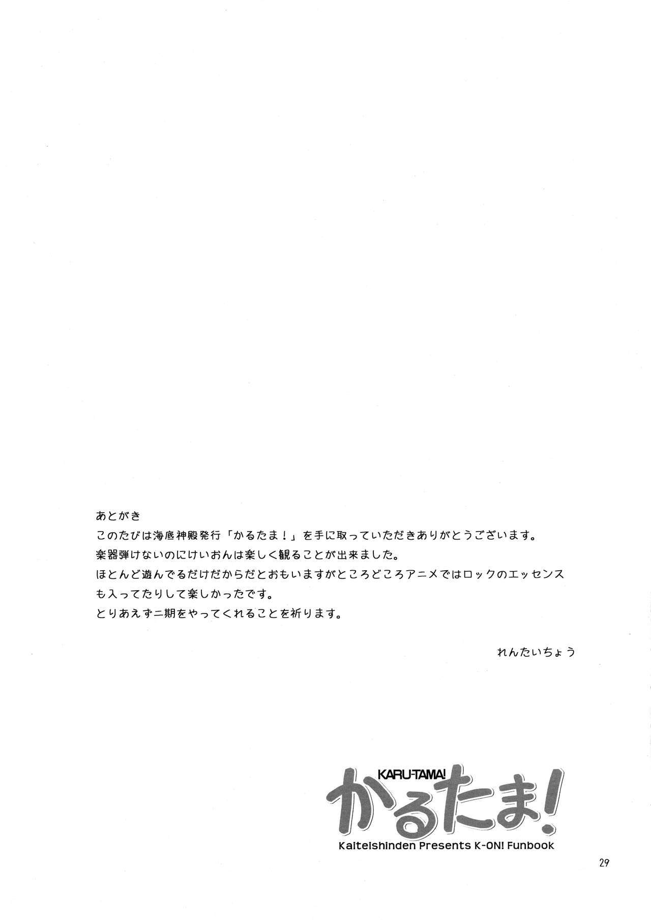 カルタマ! カルタマ!