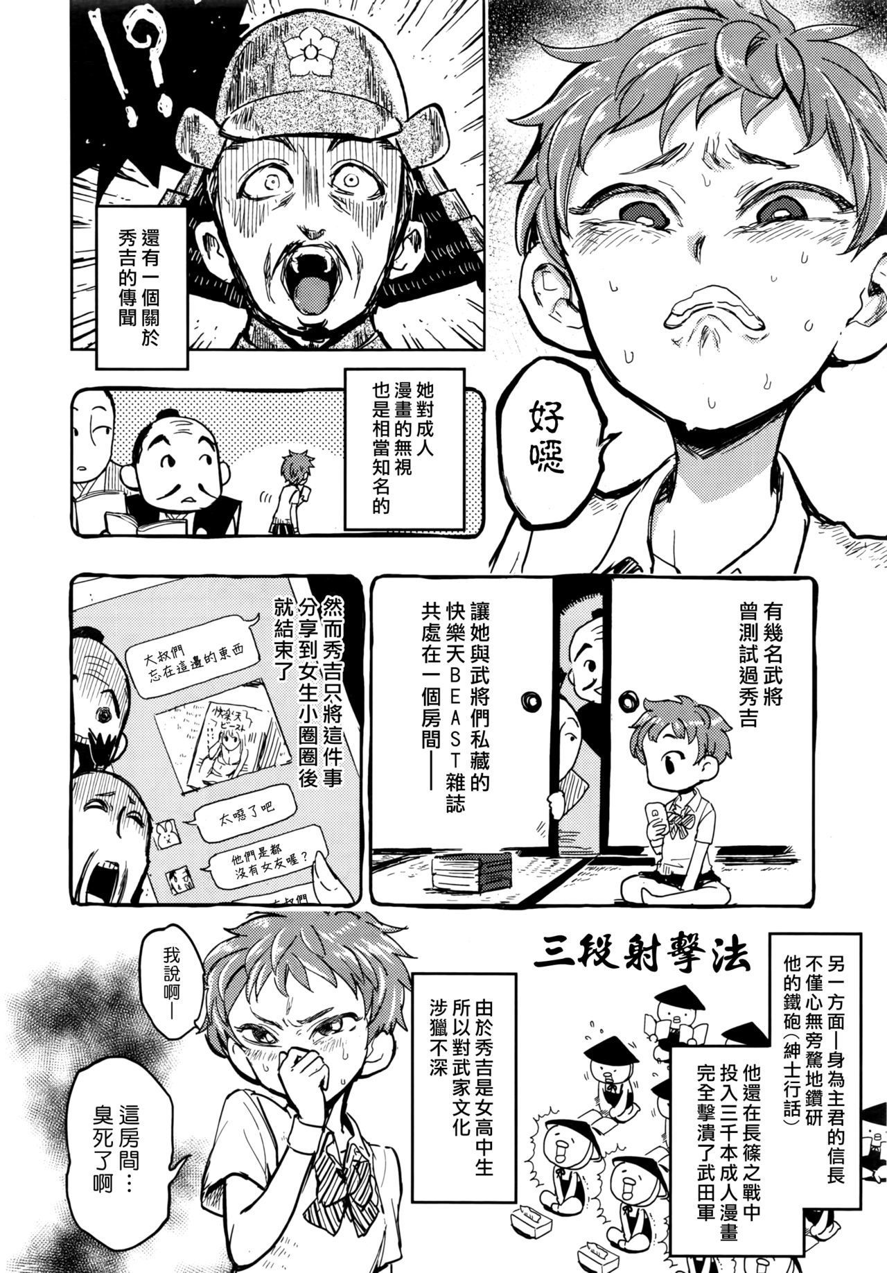 カイラクの歴史〜戦国ペン〜