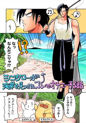 シンタロウガカイガンミツケタコレデオナニハナシ シンタロウガカイガンミツケタコレデオナニハナシ