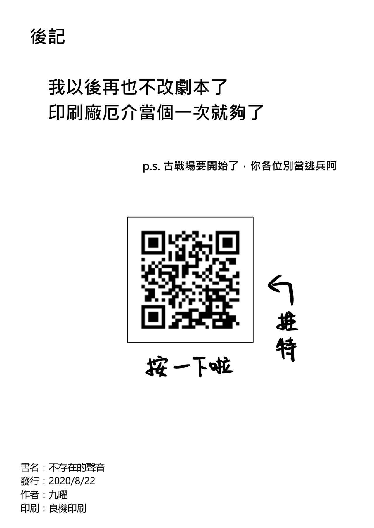 ファントムボイス