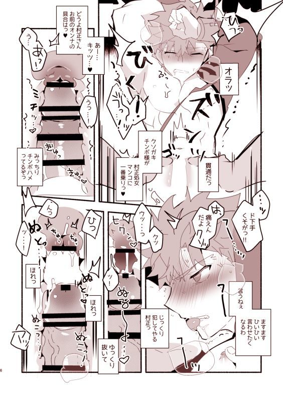 村正じいにためにためたよくぼうぶちこむ本