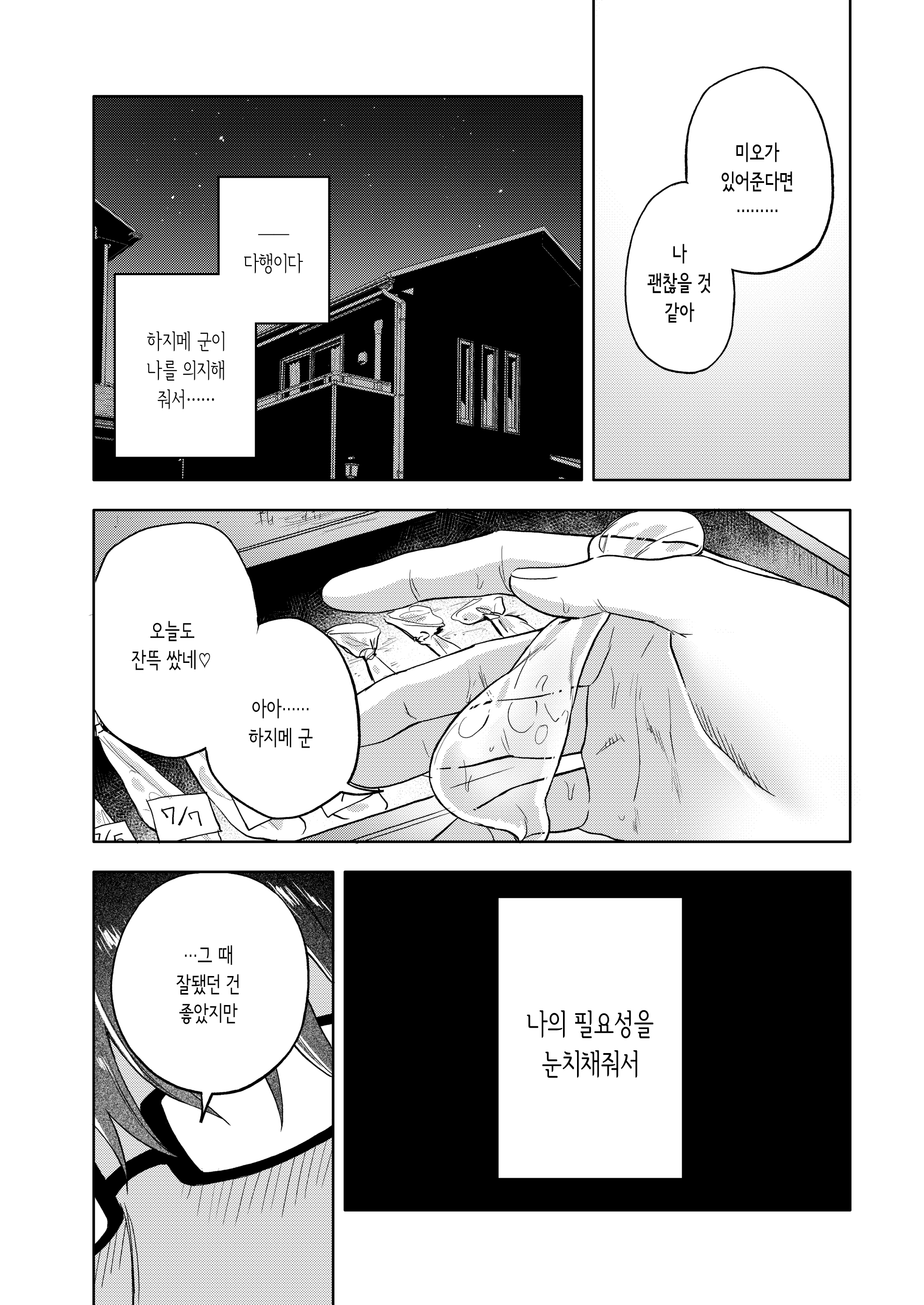 미오츠쿠시