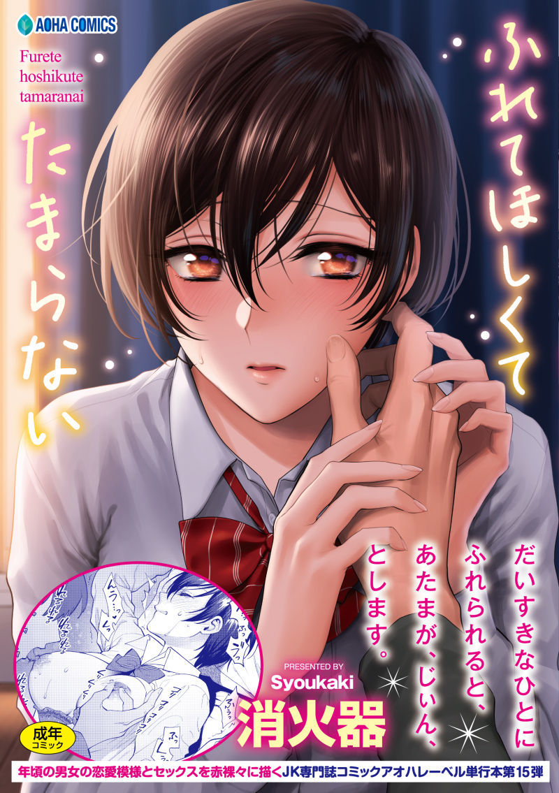 ふれて星くてたまらないCh。 1 ふれて星くてたまらないCh。 1