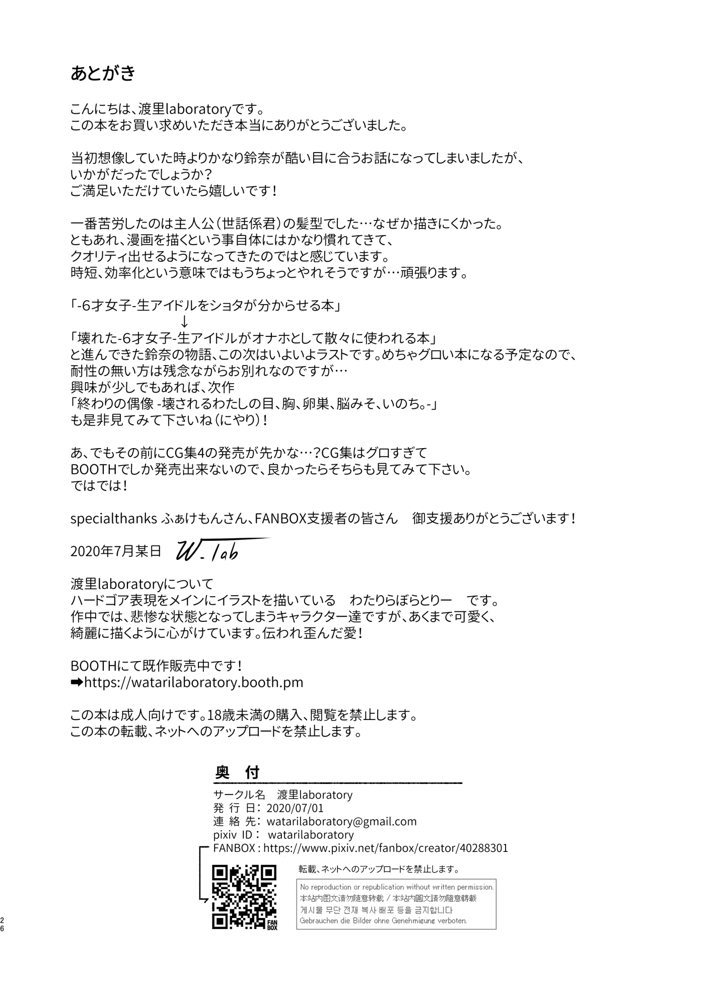 渡り研究室 渡り研究室