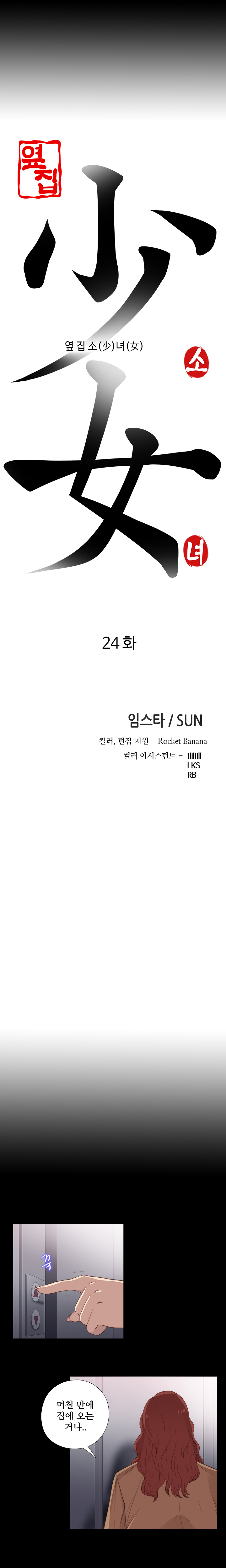 隣の女の子Ch.0-27