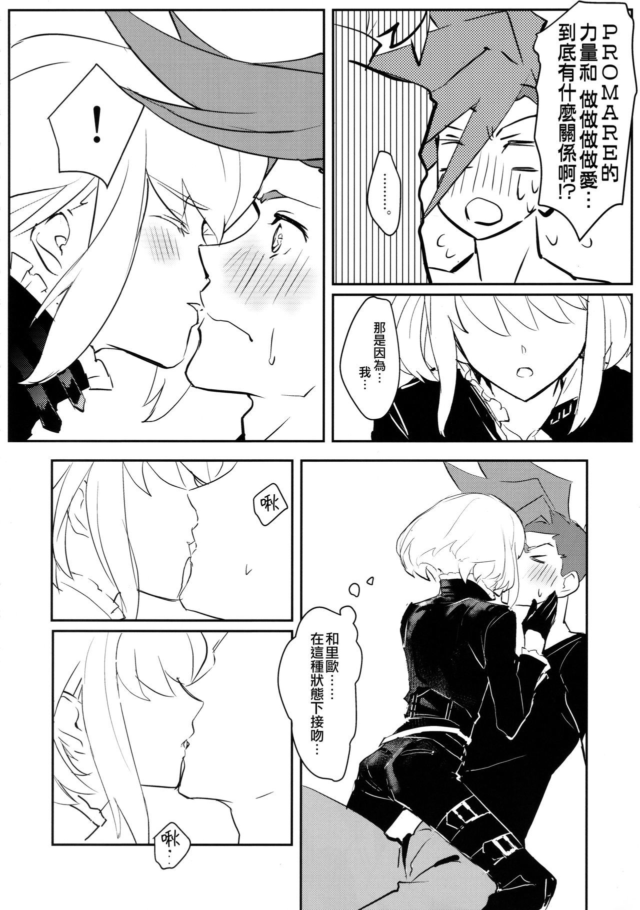 渥井ハートにとじこめて