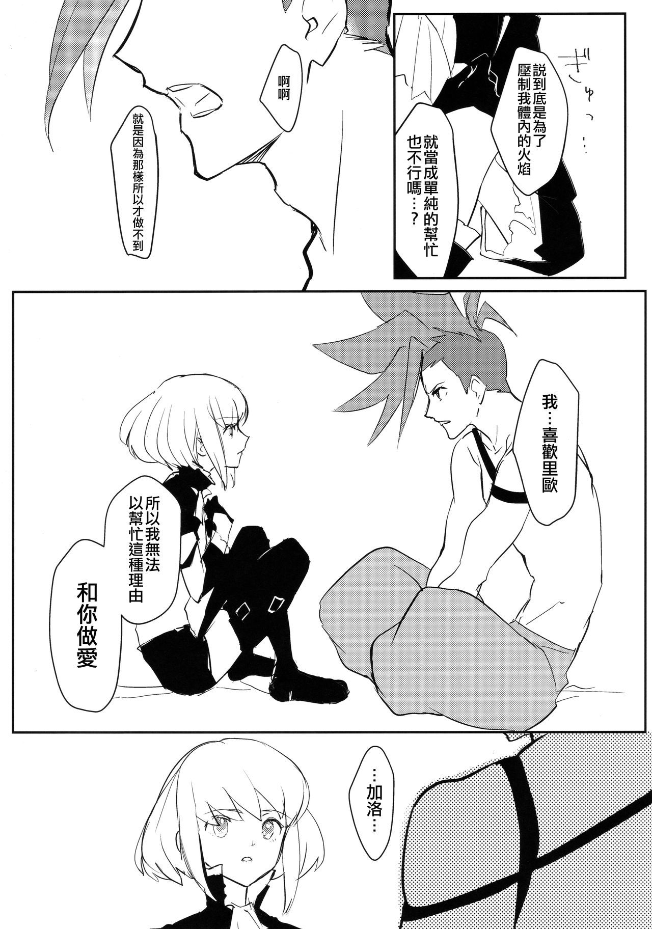 渥井ハートにとじこめて