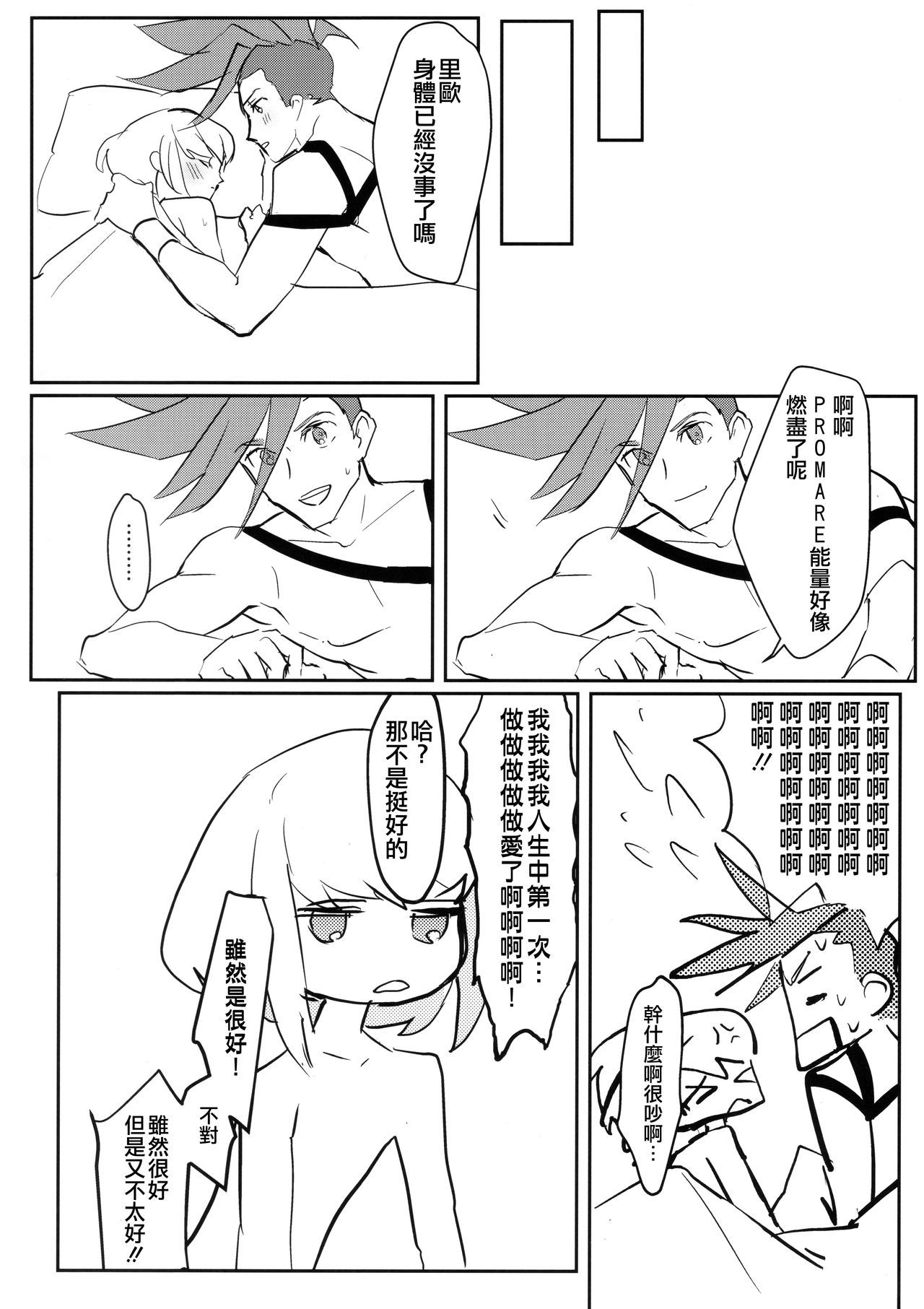 渥井ハートにとじこめて