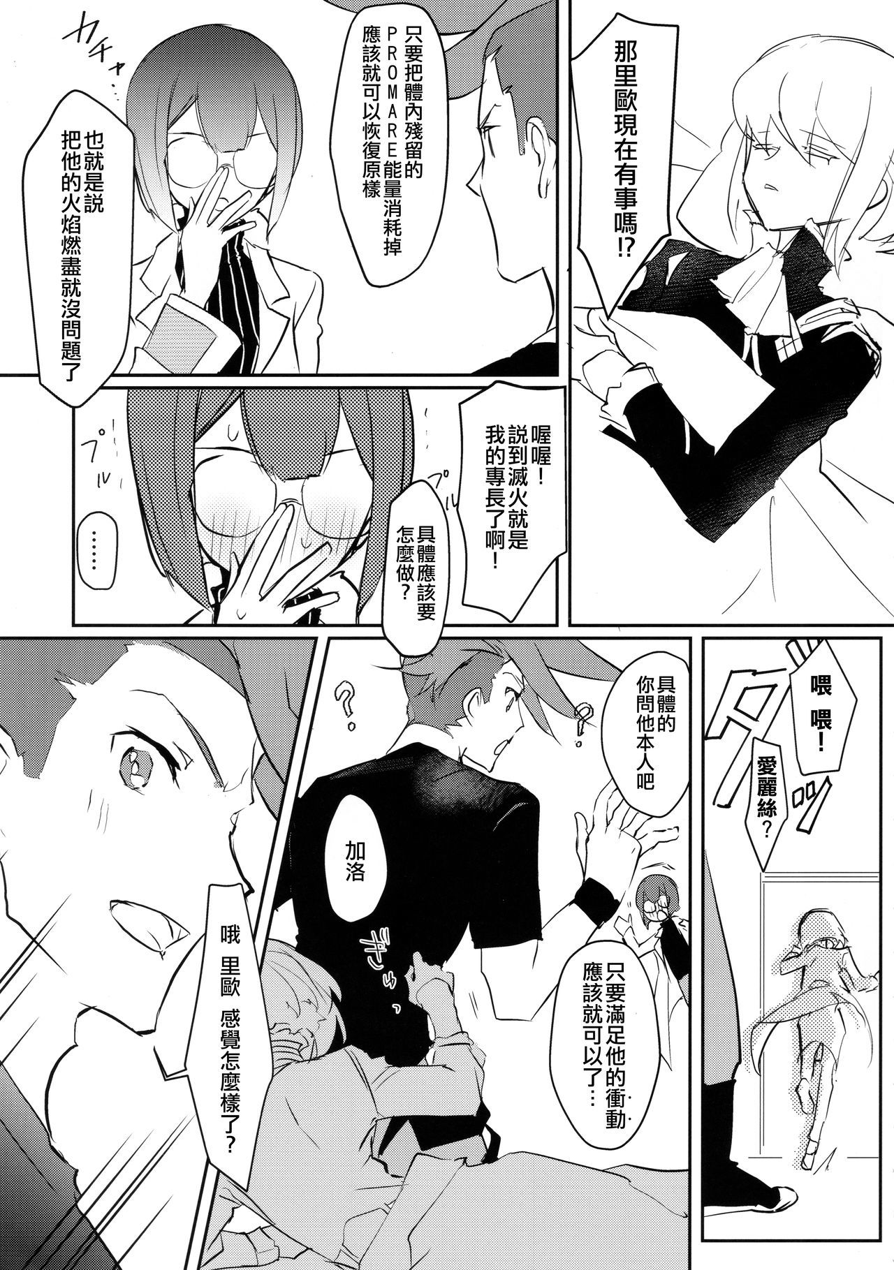 渥井ハートにとじこめて