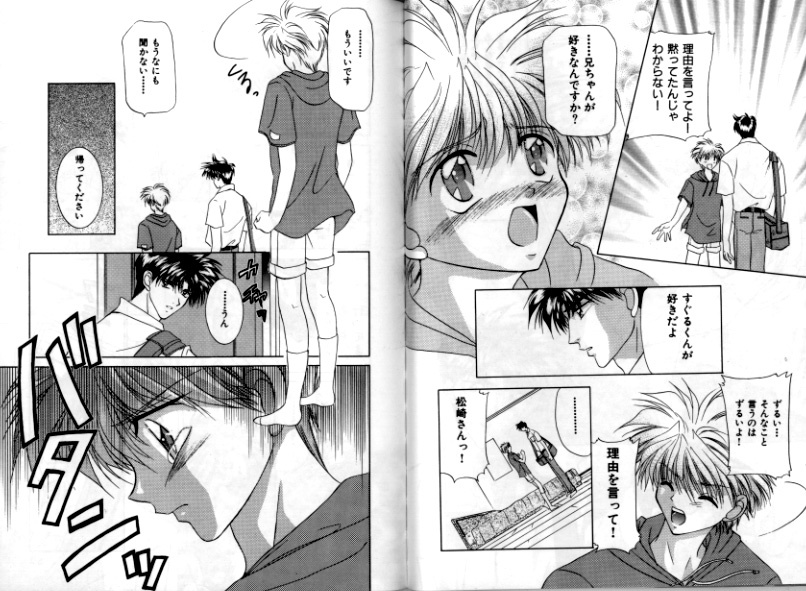 げっちゅ屋男/カレイナバッドボーイ