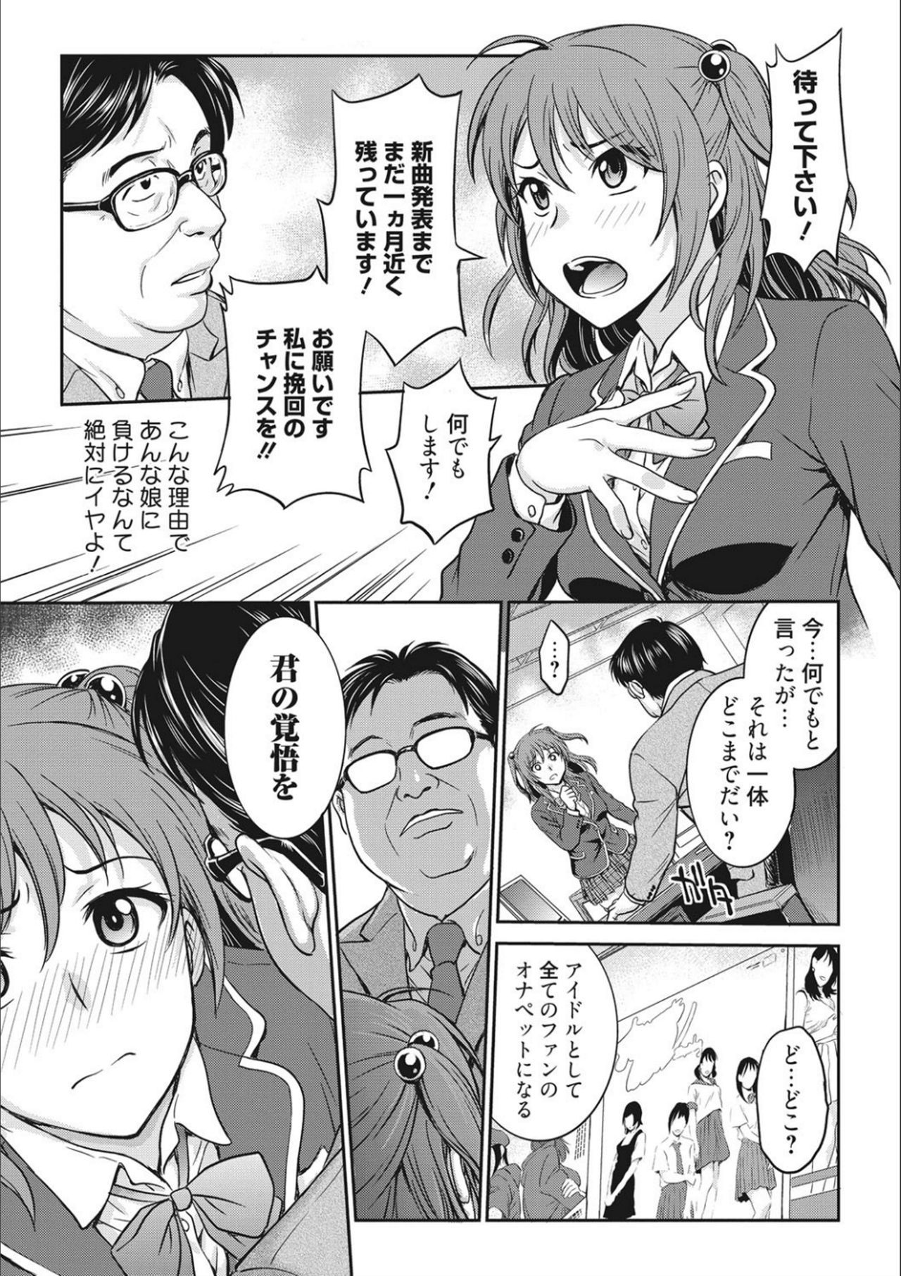 アイドル調教-ましろ-