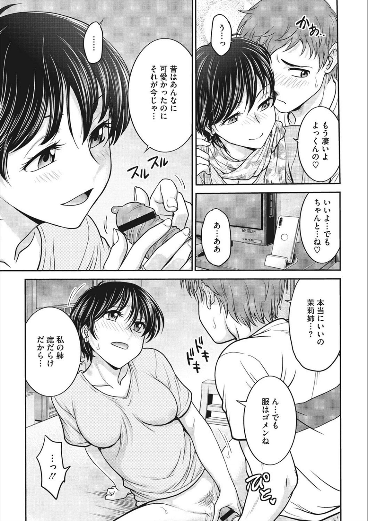 アイドル調教-ましろ-