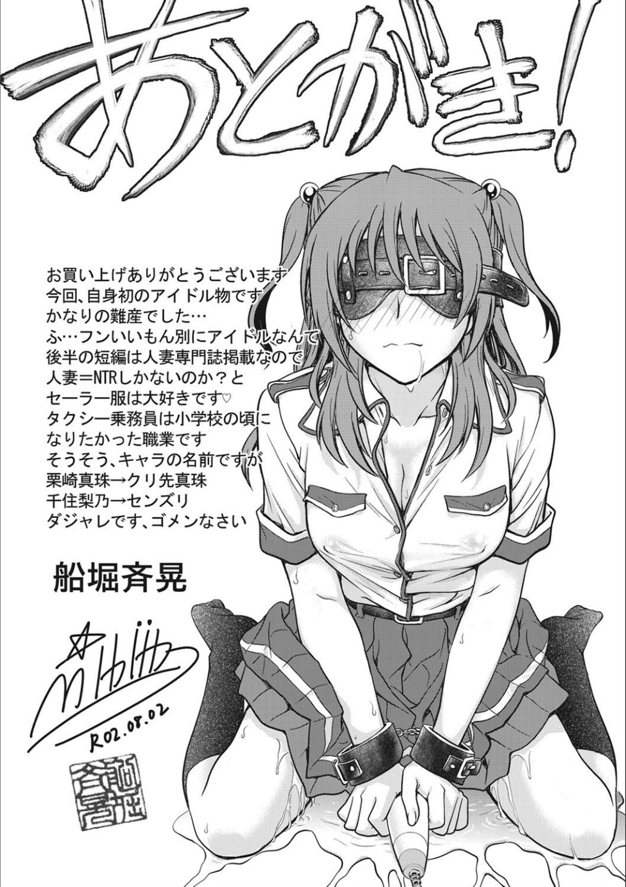 アイドル調教-ましろ-