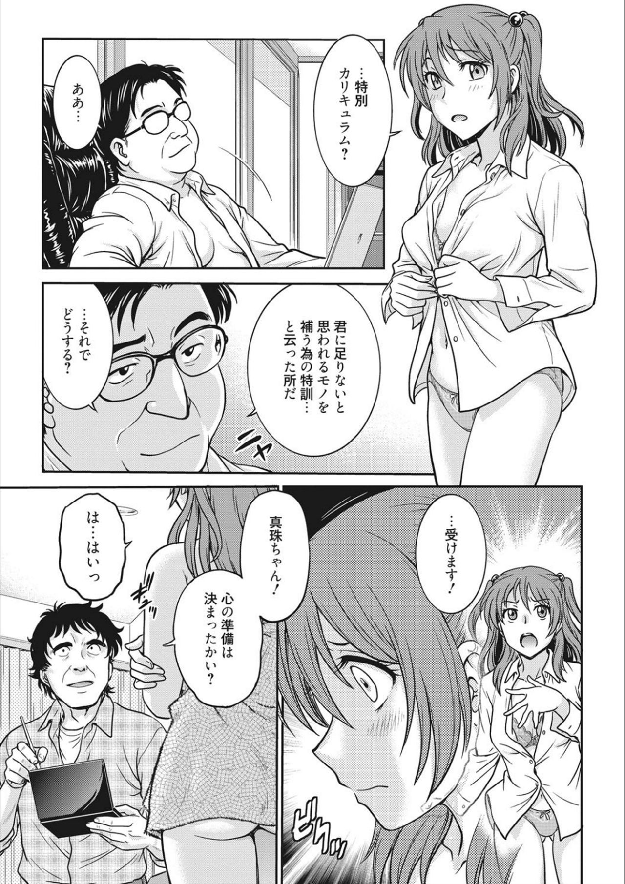 アイドル調教-ましろ-
