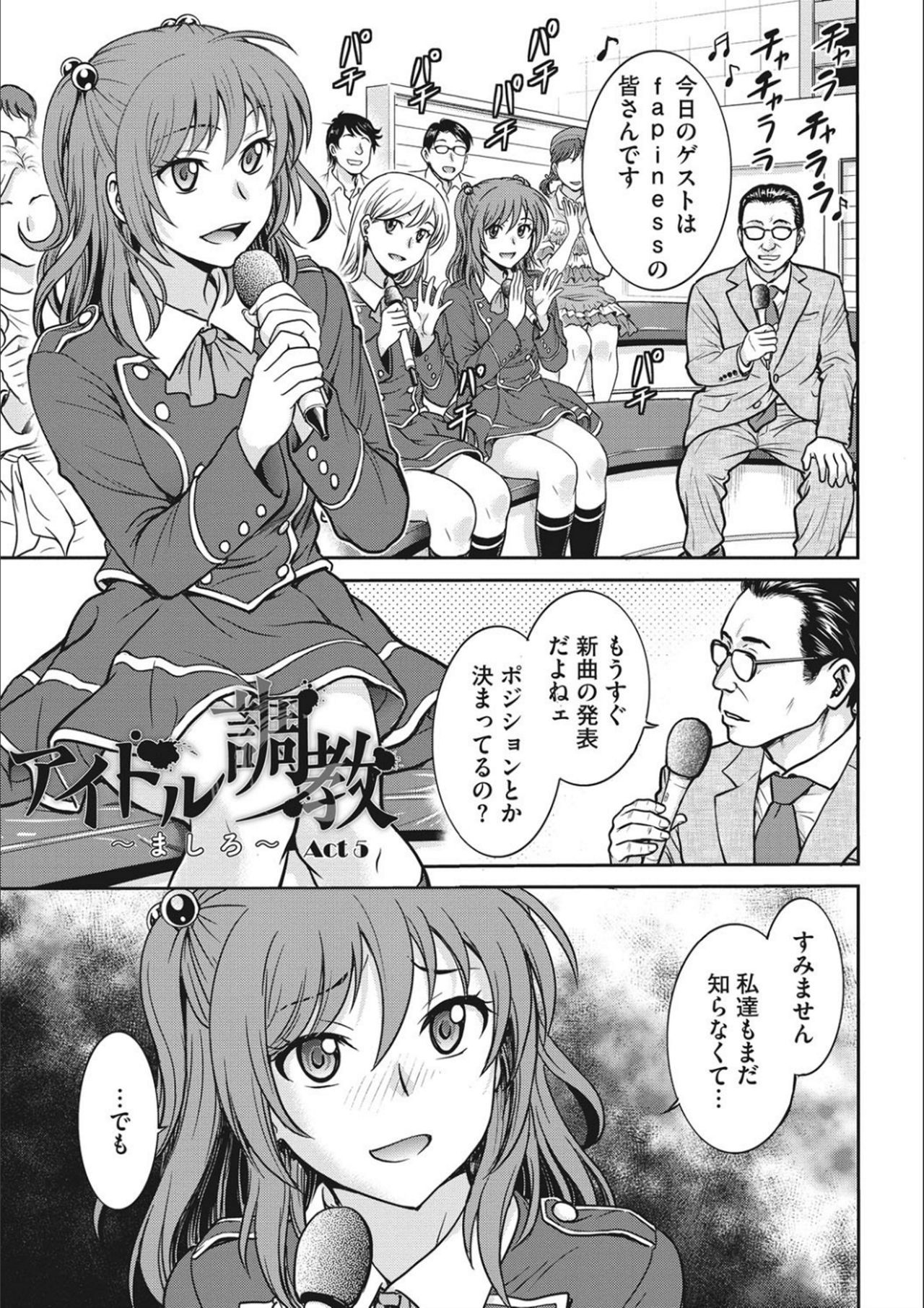 アイドル調教-ましろ-