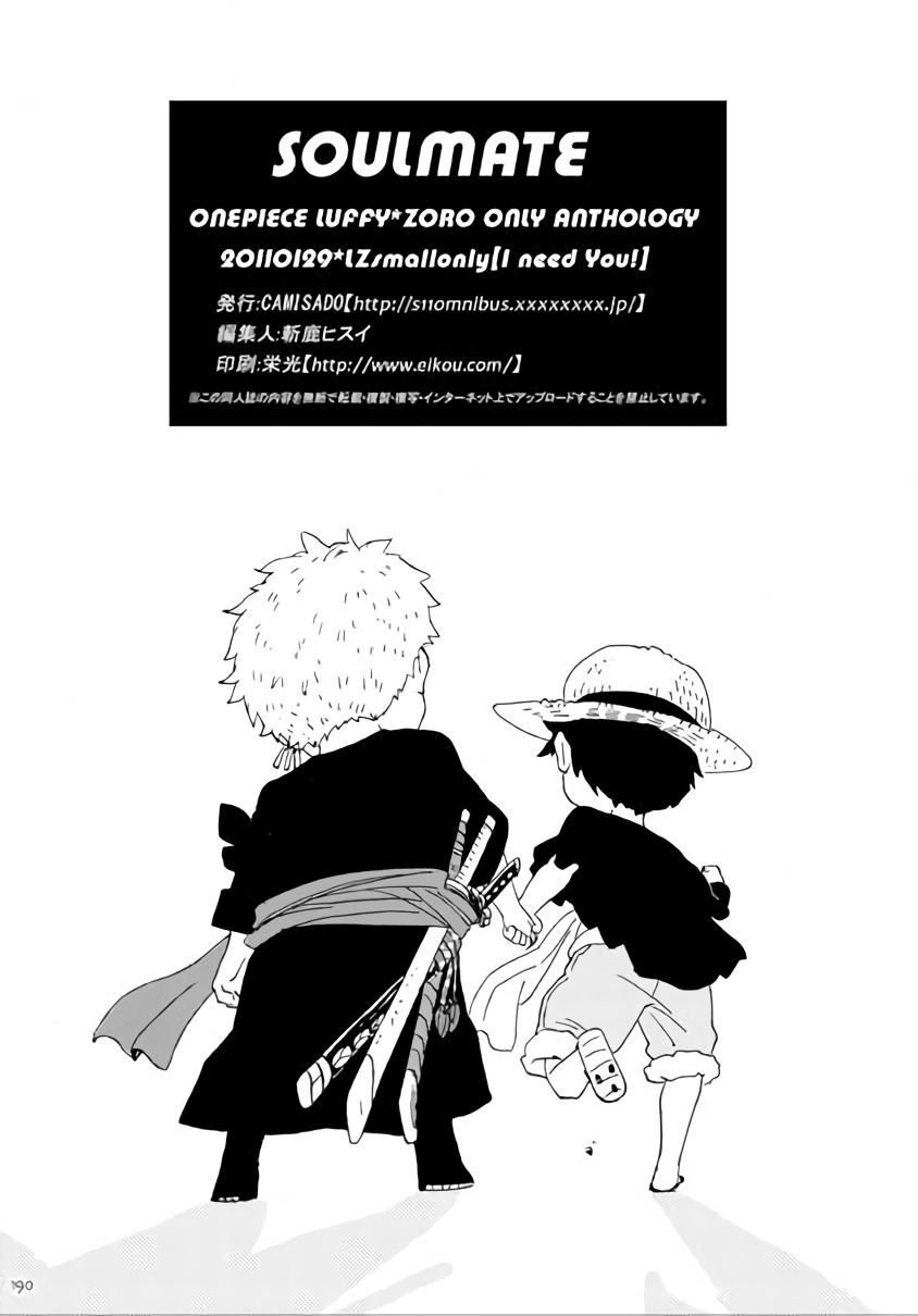 ソウルメイト