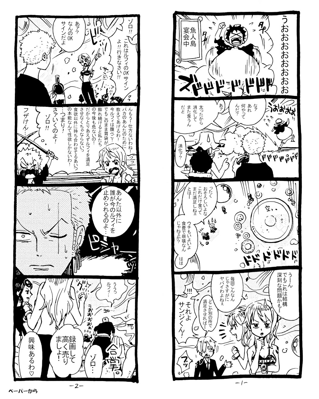 ソウルメイト
