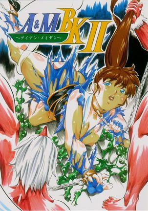 A& M BK〜鉄の処女〜2 A& M BK〜鉄の処女〜2