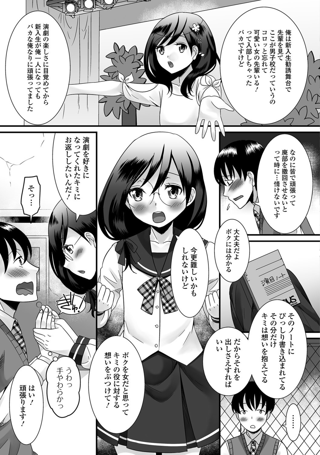 ぬれちゃうおとこの娘