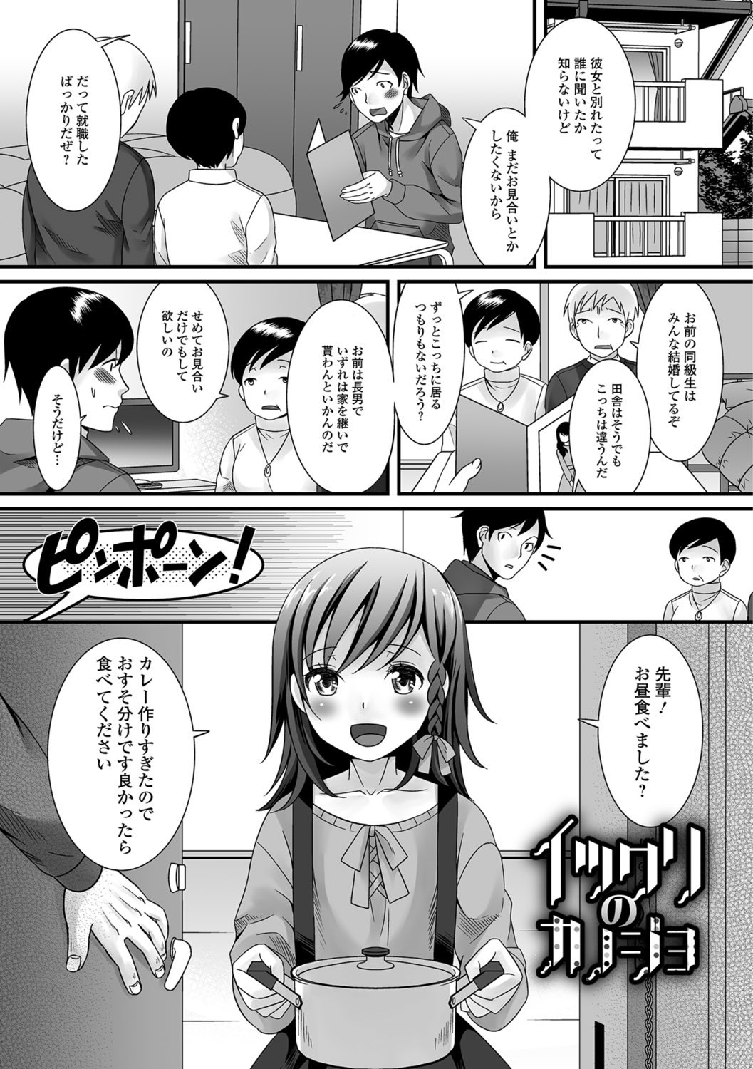 ぬれちゃうおとこの娘