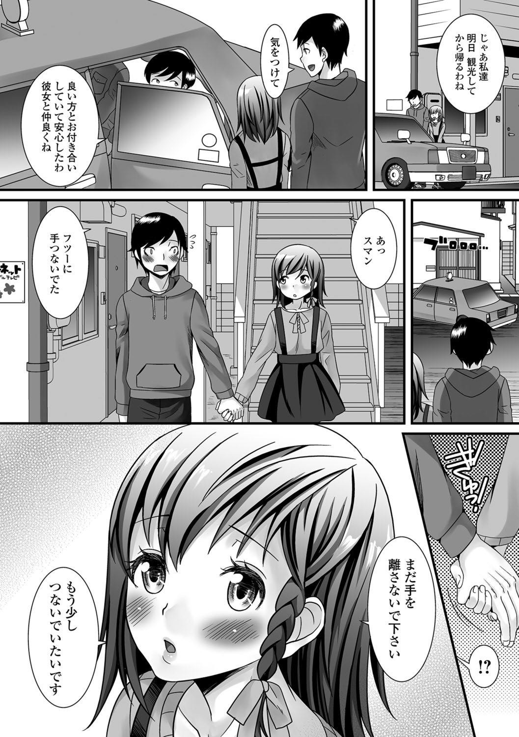 ぬれちゃうおとこの娘