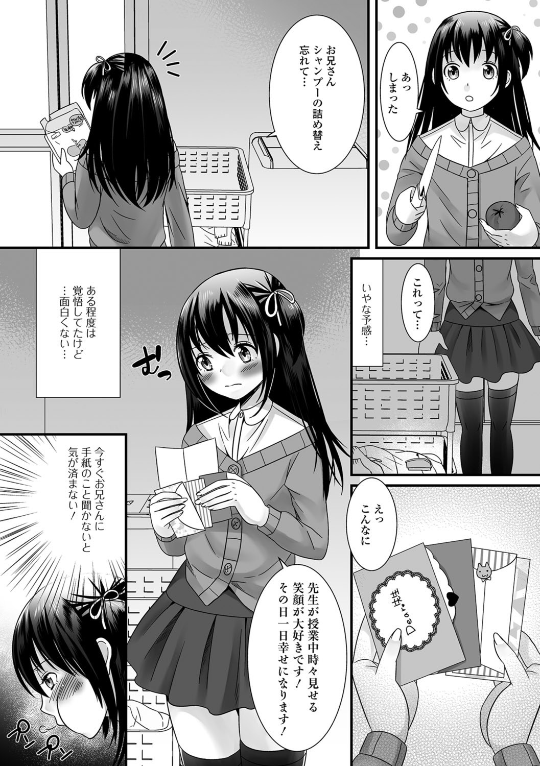 ぬれちゃうおとこの娘