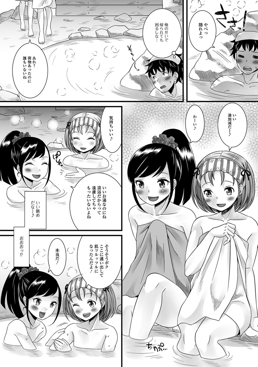 ぬれちゃうおとこの娘